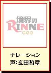 ナレーション声：玄田哲章